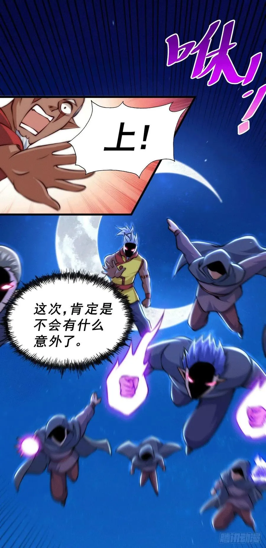 第60话 妖尊敖庆的嚣张 第45页