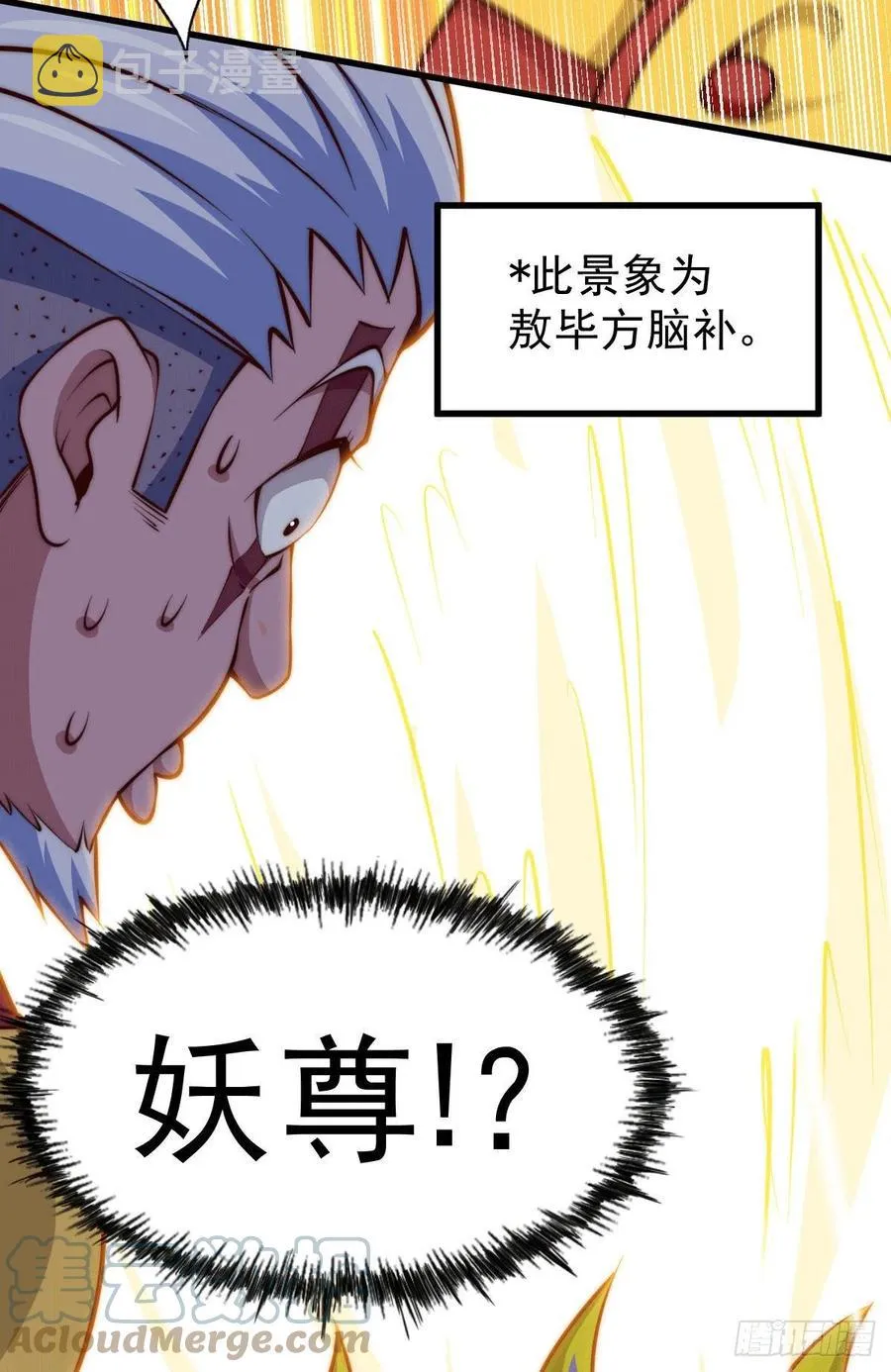 第60话 妖尊敖庆的嚣张 第49页