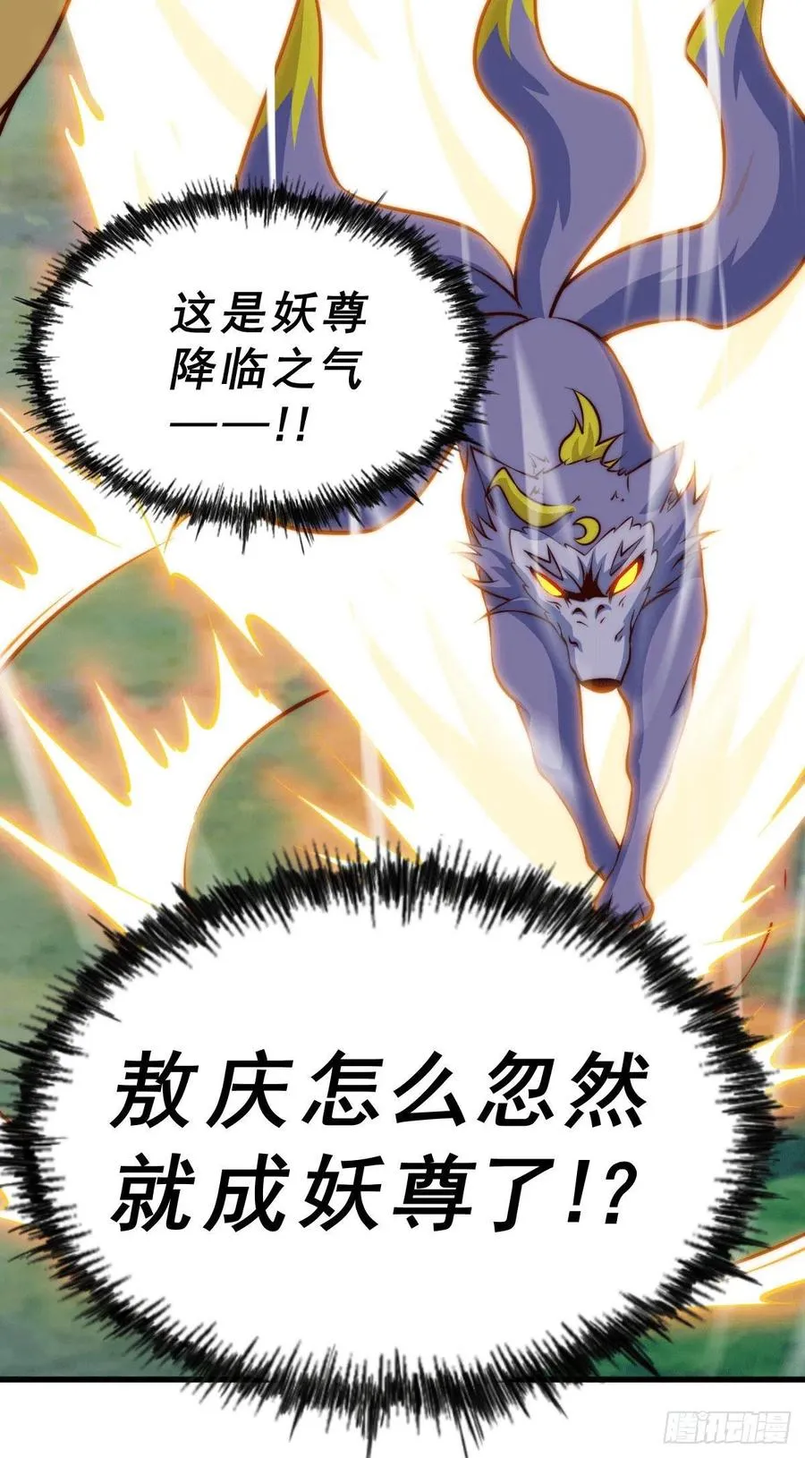 第60话 妖尊敖庆的嚣张 第50页