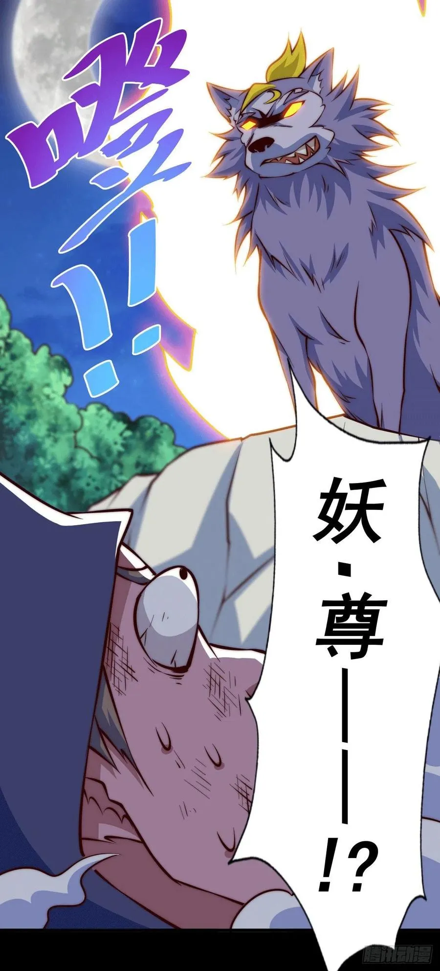 第60话 妖尊敖庆的嚣张 第54页