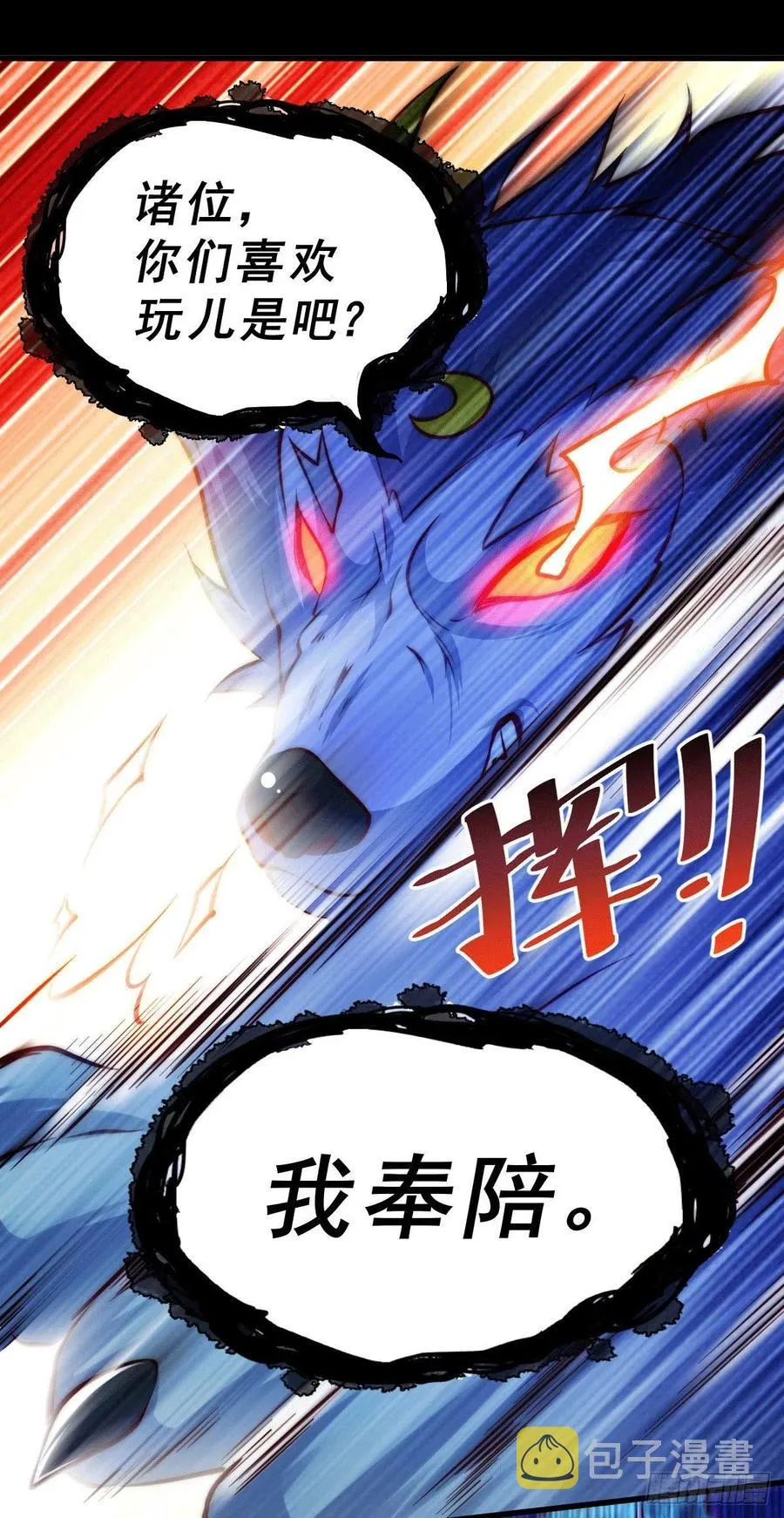 第60话 妖尊敖庆的嚣张 第56页