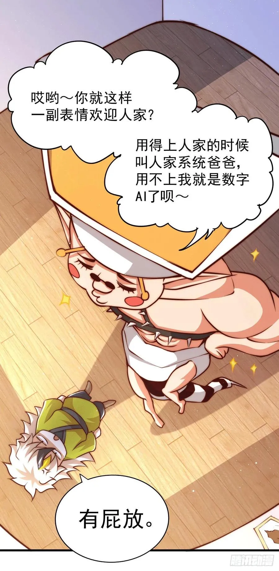 第62话 制胜法宝是辣条！ 第2页