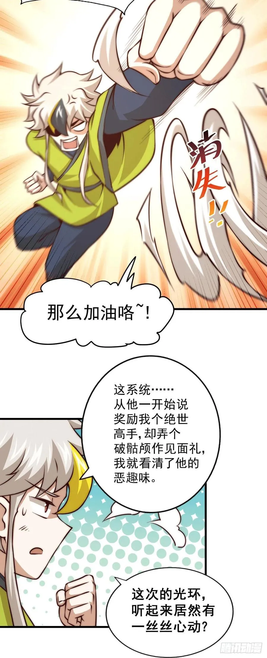 第62话 制胜法宝是辣条！ 第5页