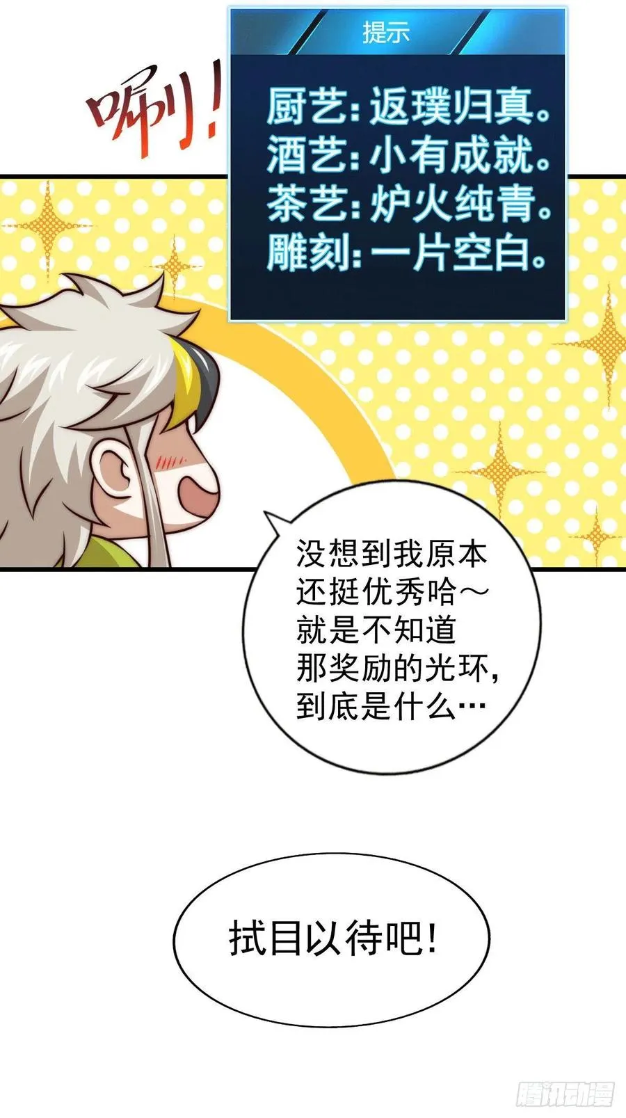 第62话 制胜法宝是辣条！ 第6页