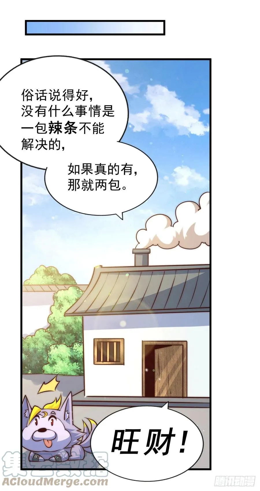第62话 制胜法宝是辣条！ 第7页