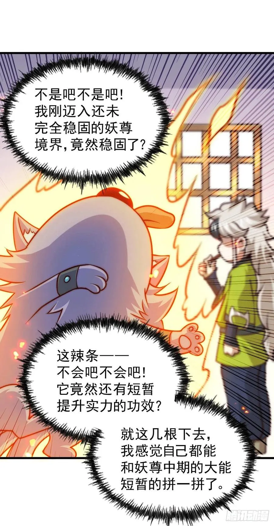 第62话 制胜法宝是辣条！ 第11页