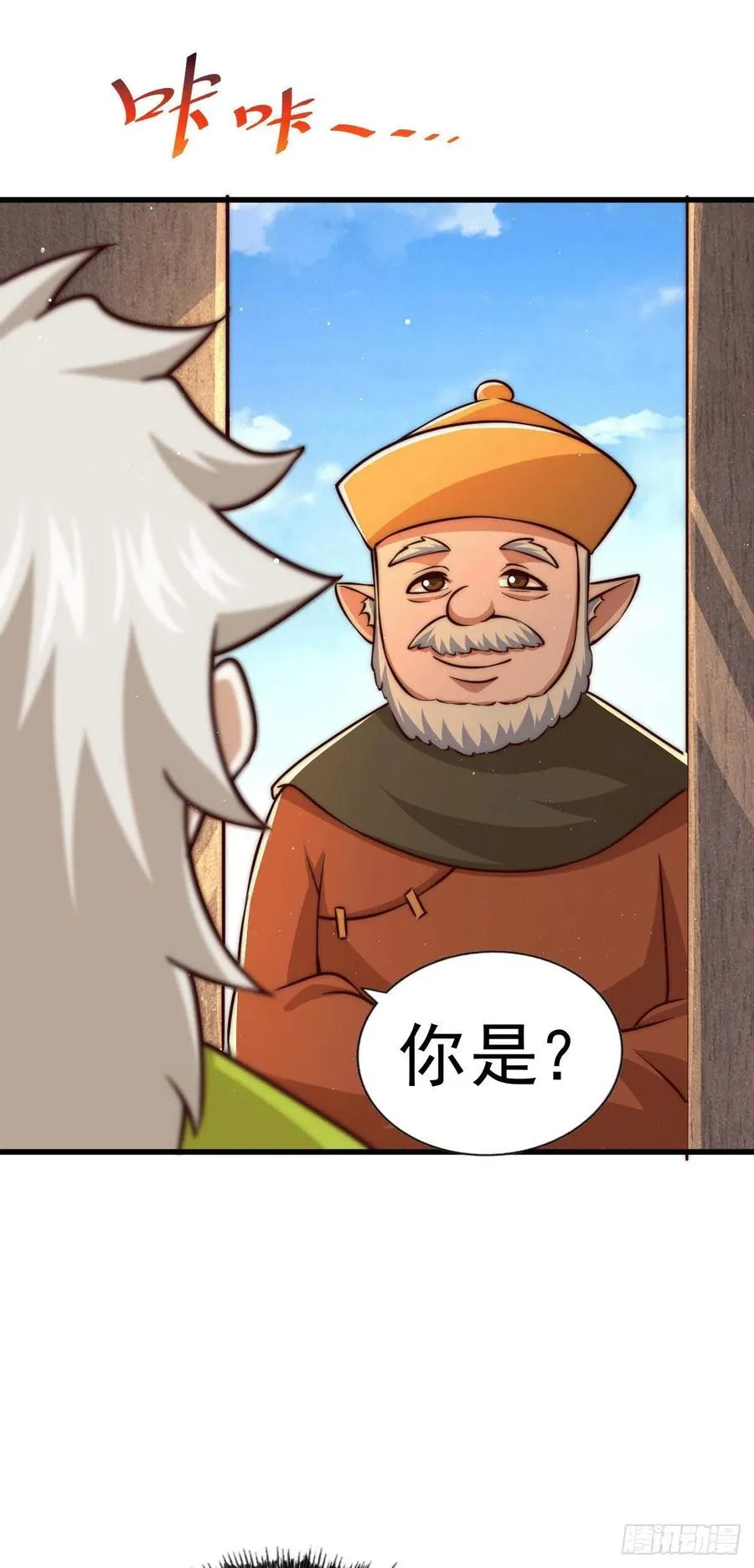 第62话 制胜法宝是辣条！ 第15页