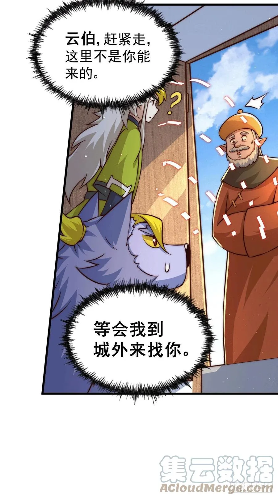 第62话 制胜法宝是辣条！ 第16页