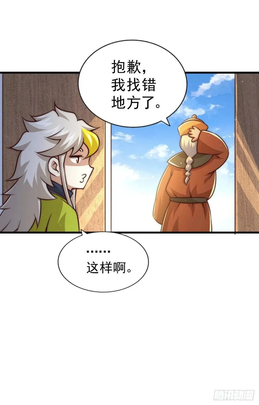 第62话 制胜法宝是辣条！ 第17页