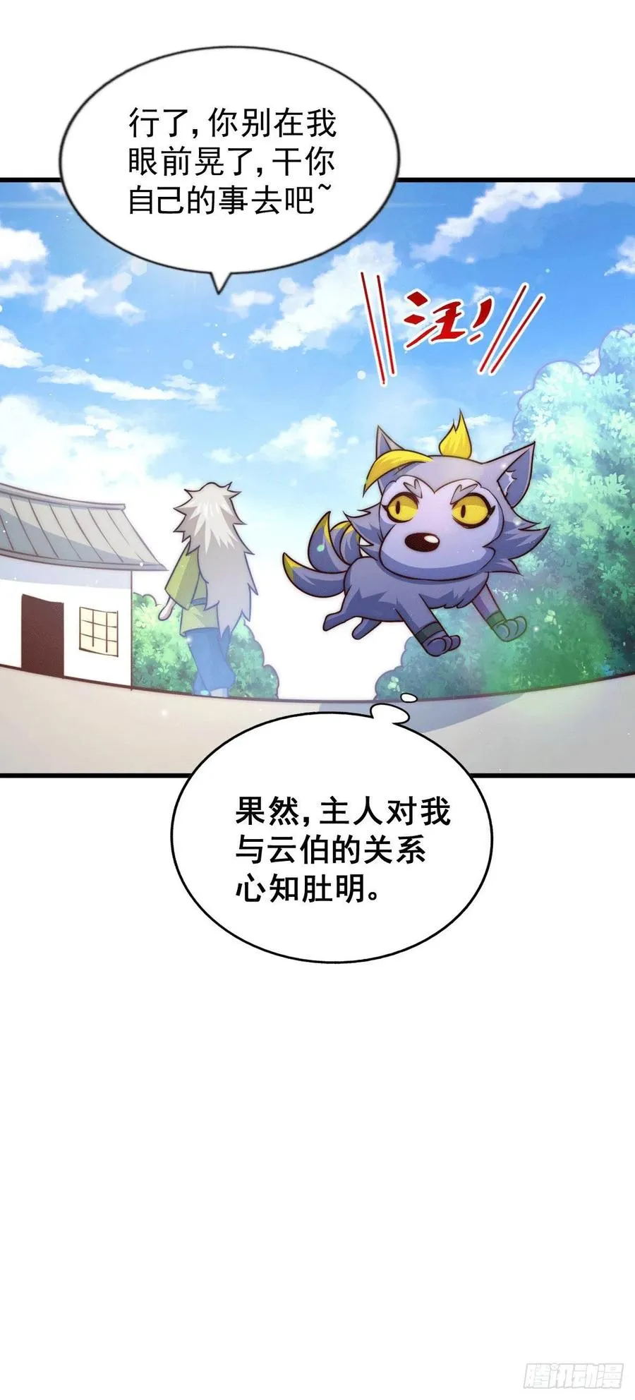 第62话 制胜法宝是辣条！ 第18页