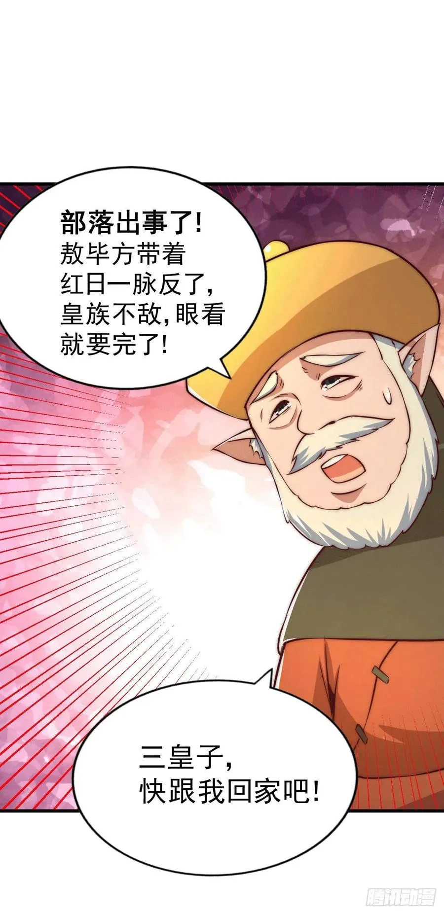 第62话 制胜法宝是辣条！ 第21页