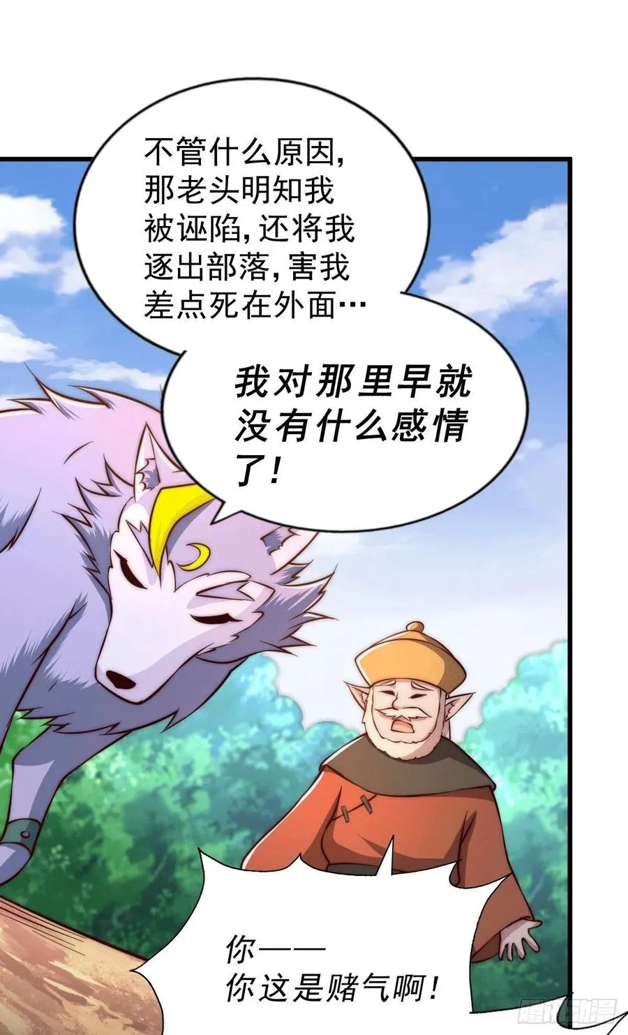 第62话 制胜法宝是辣条！ 第23页