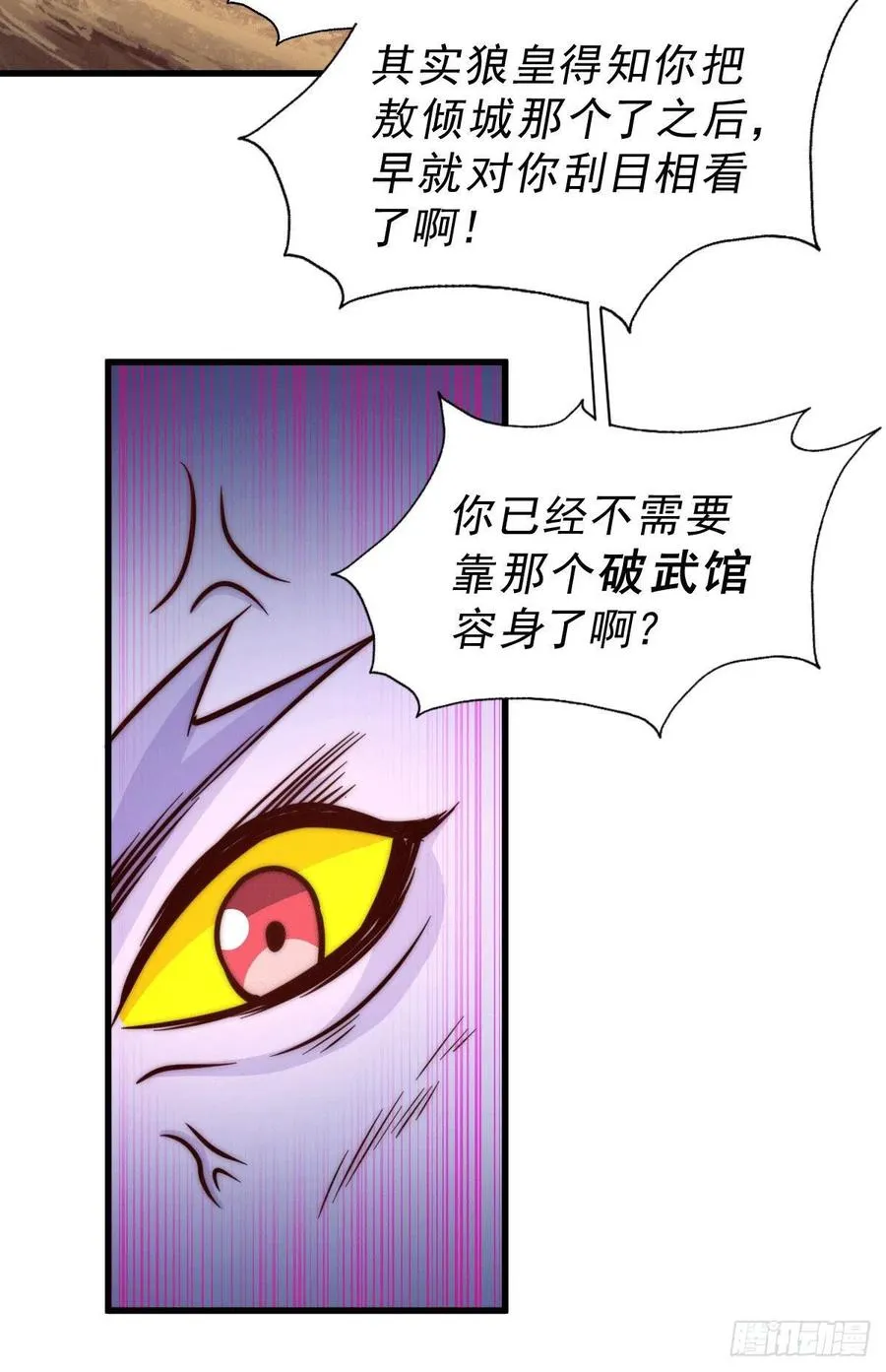 第62话 制胜法宝是辣条！ 第24页