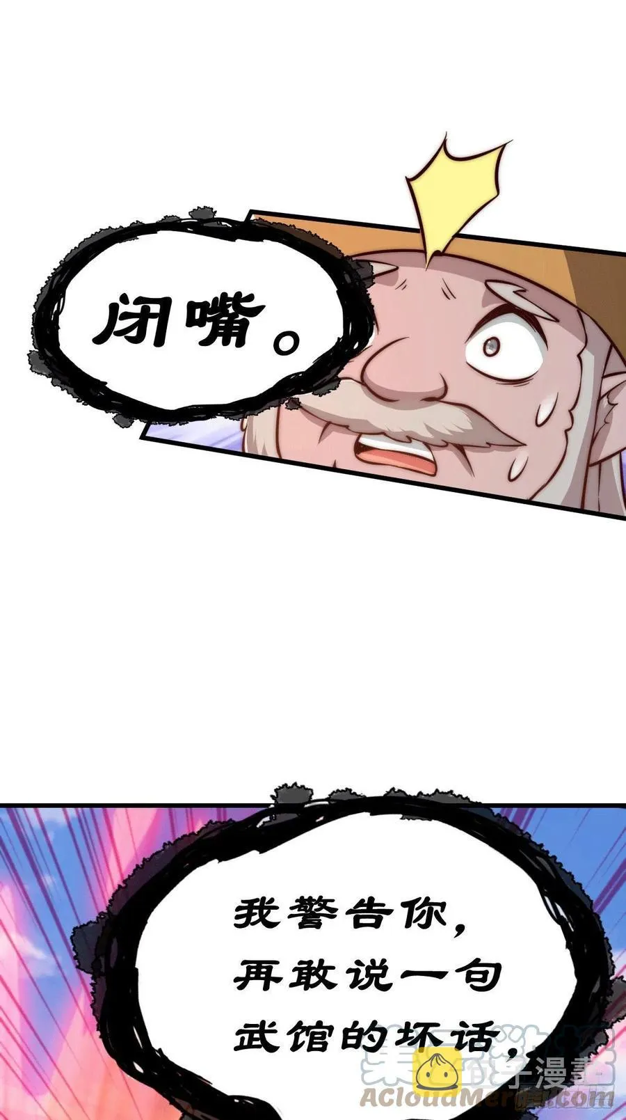 第62话 制胜法宝是辣条！ 第25页