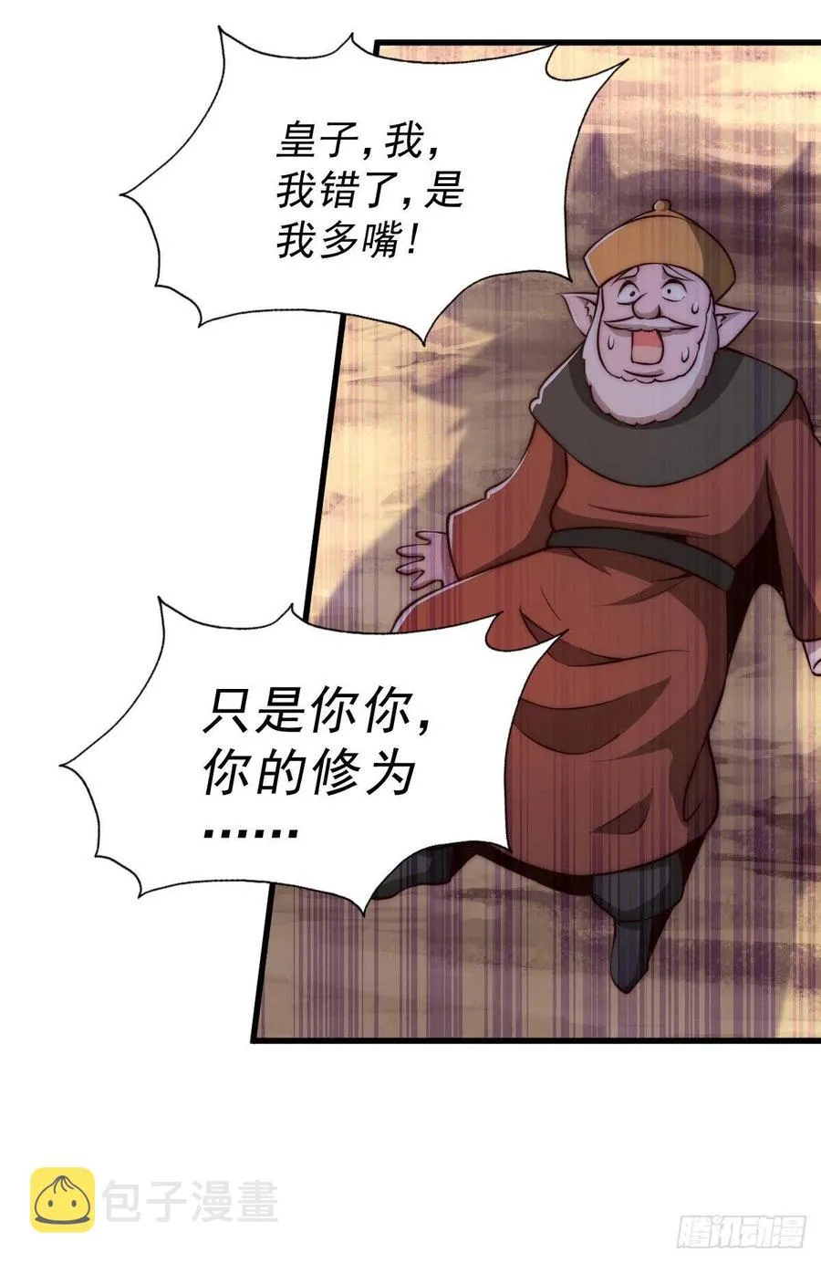 第62话 制胜法宝是辣条！ 第27页