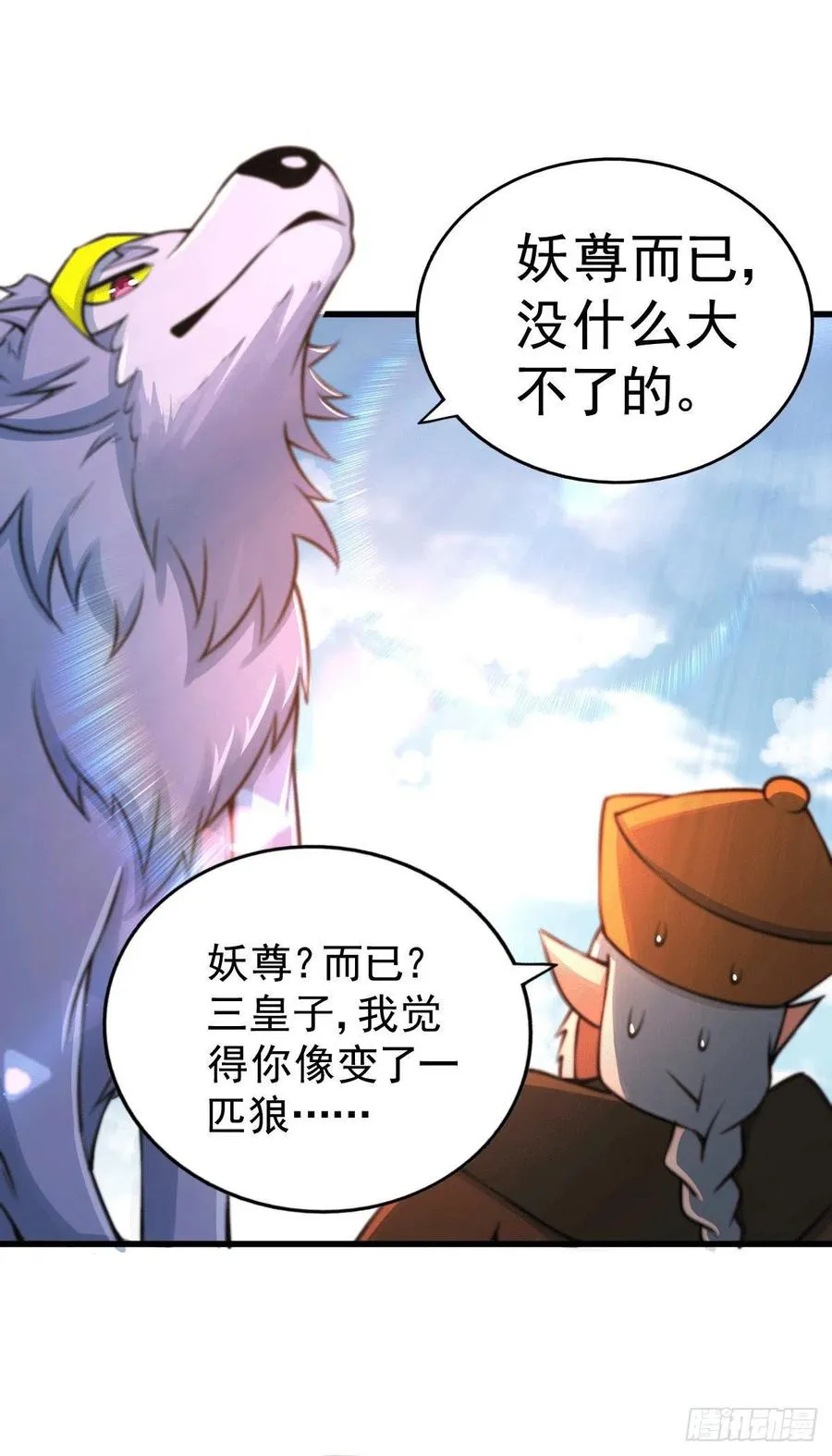 第62话 制胜法宝是辣条！ 第29页