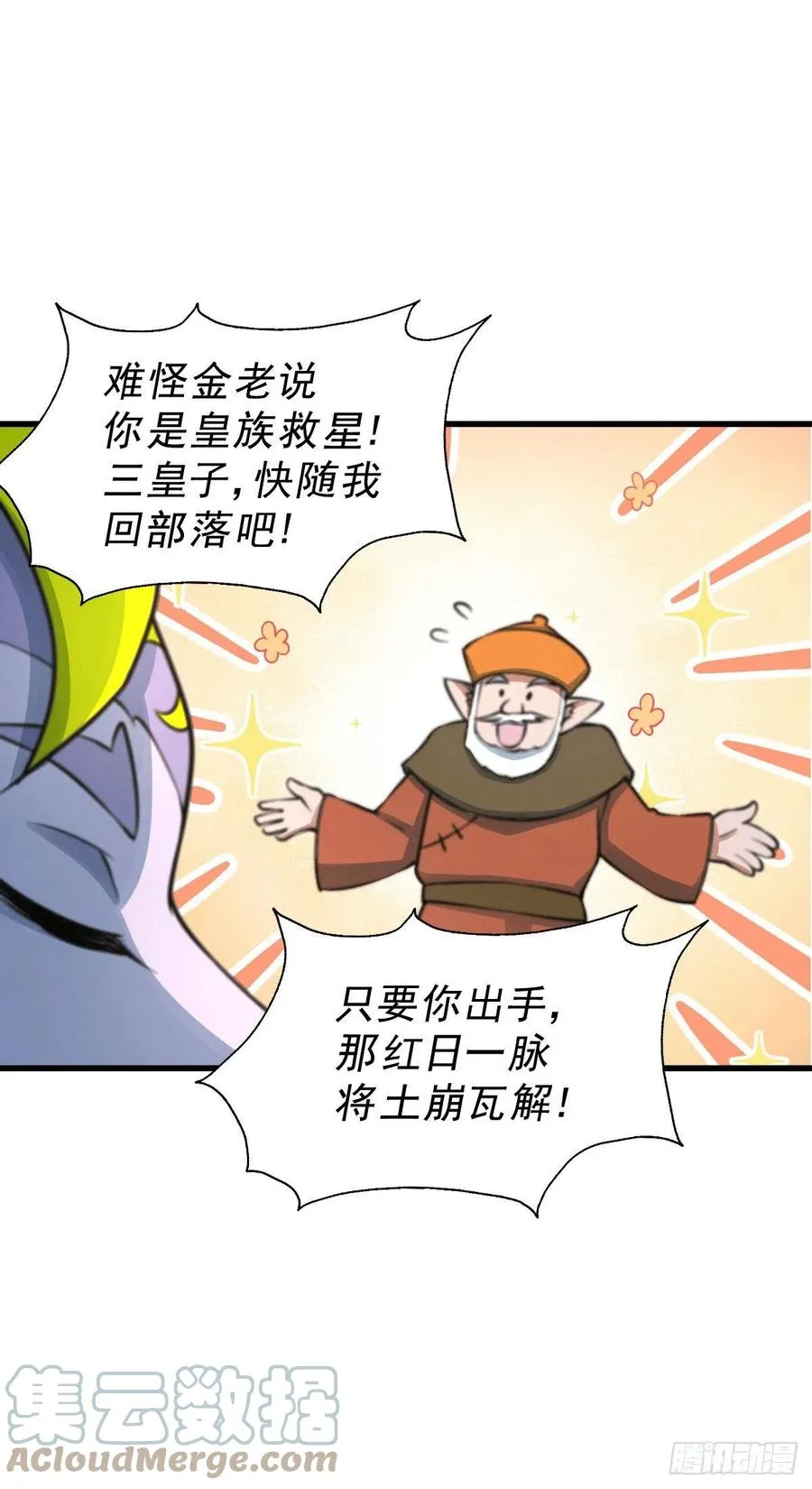 第62话 制胜法宝是辣条！ 第31页