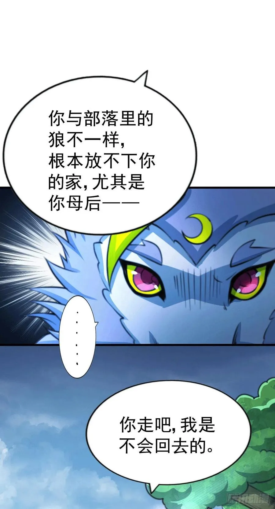 第62话 制胜法宝是辣条！ 第33页