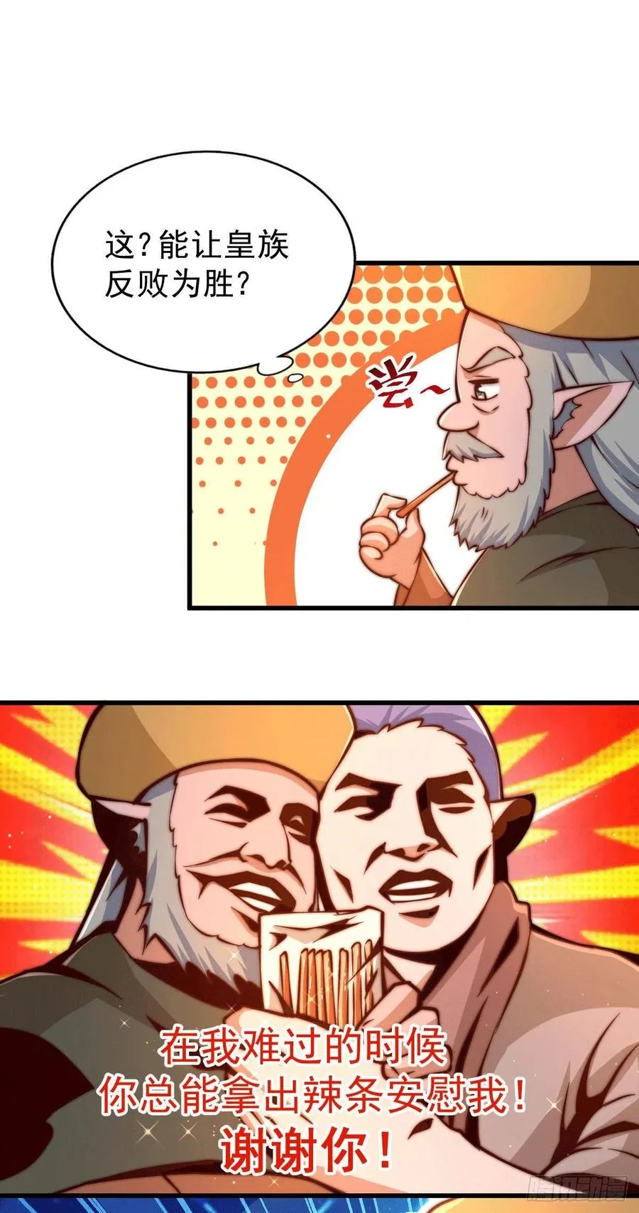 第62话 制胜法宝是辣条！ 第41页