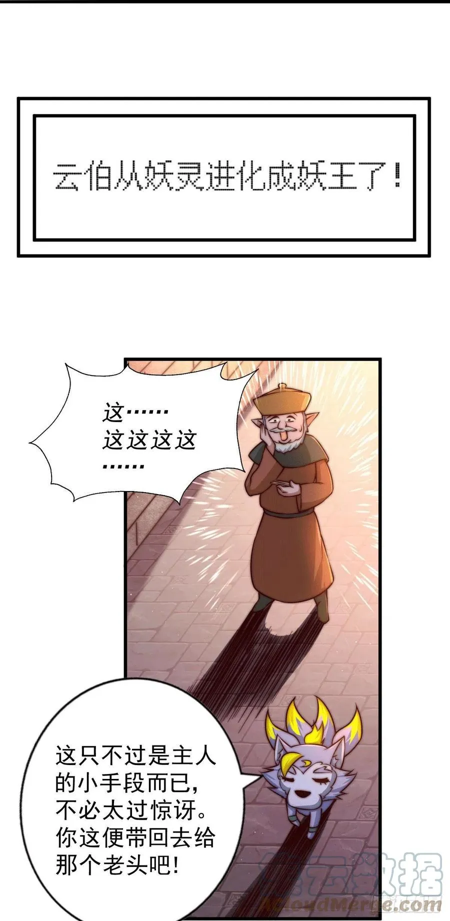 第62话 制胜法宝是辣条！ 第43页