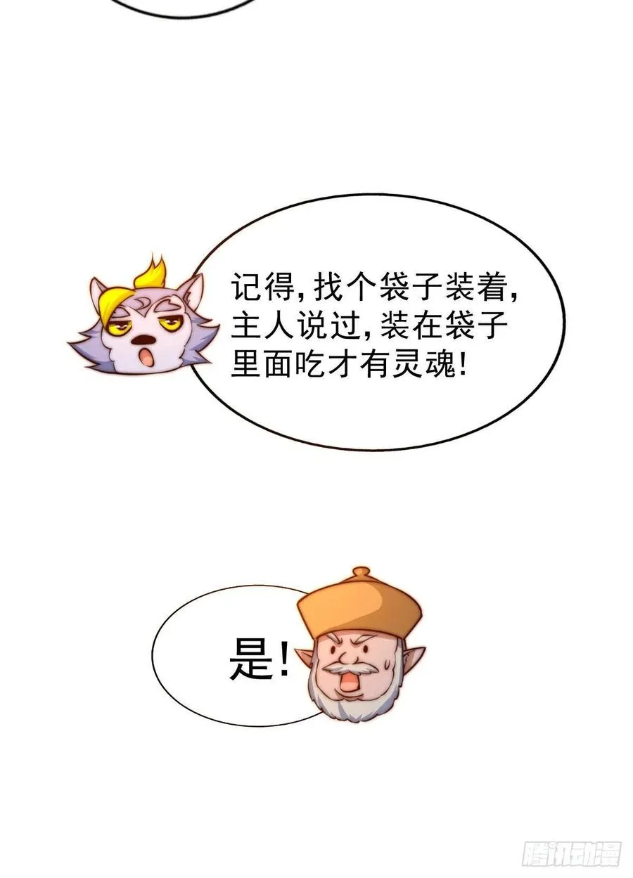 第62话 制胜法宝是辣条！ 第44页