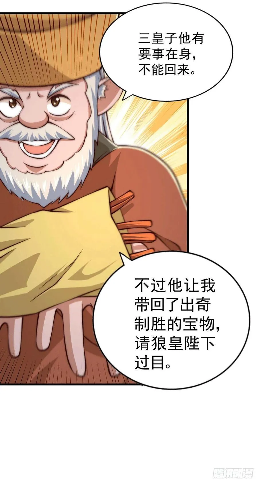 第62话 制胜法宝是辣条！ 第48页
