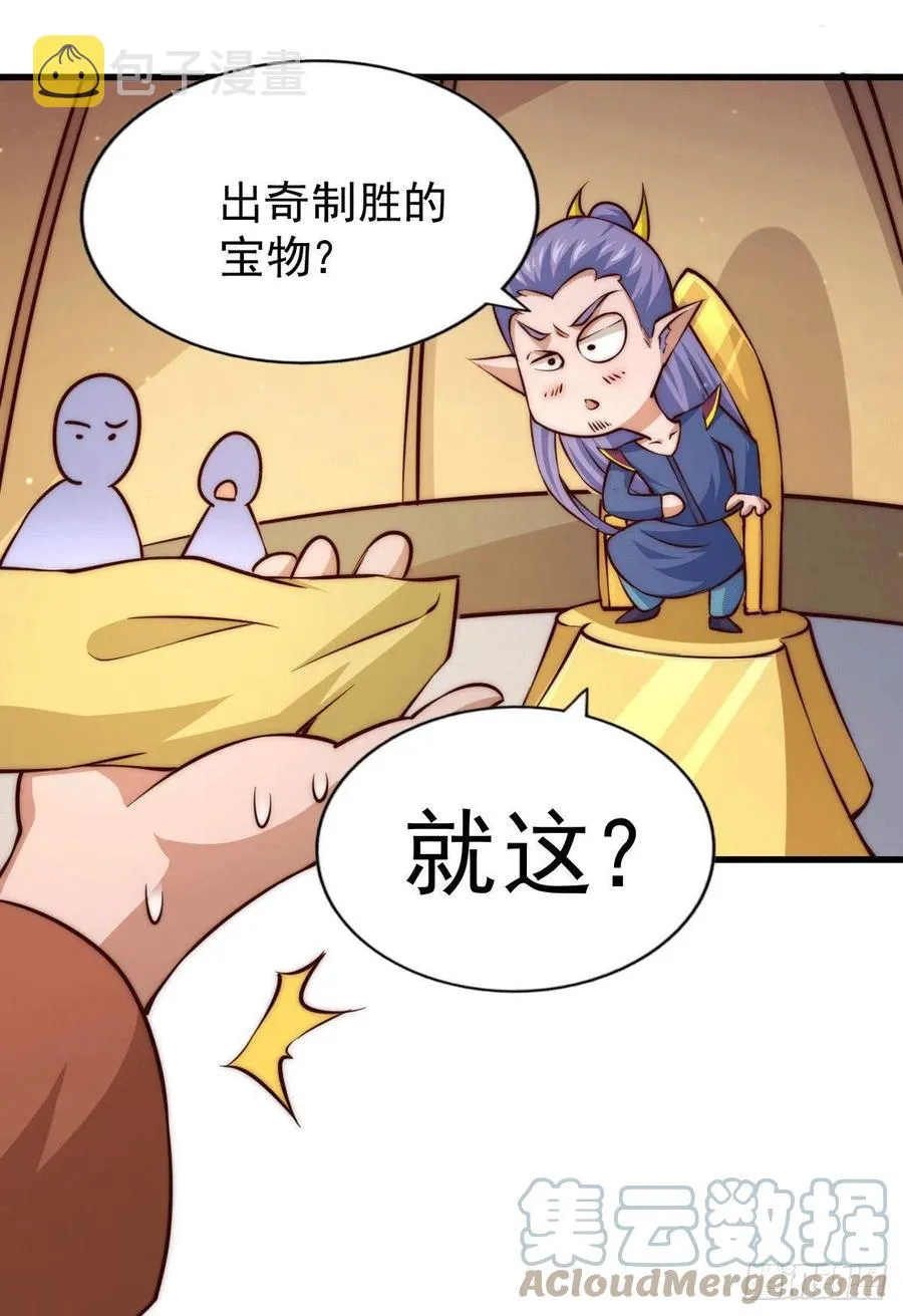 第62话 制胜法宝是辣条！ 第49页