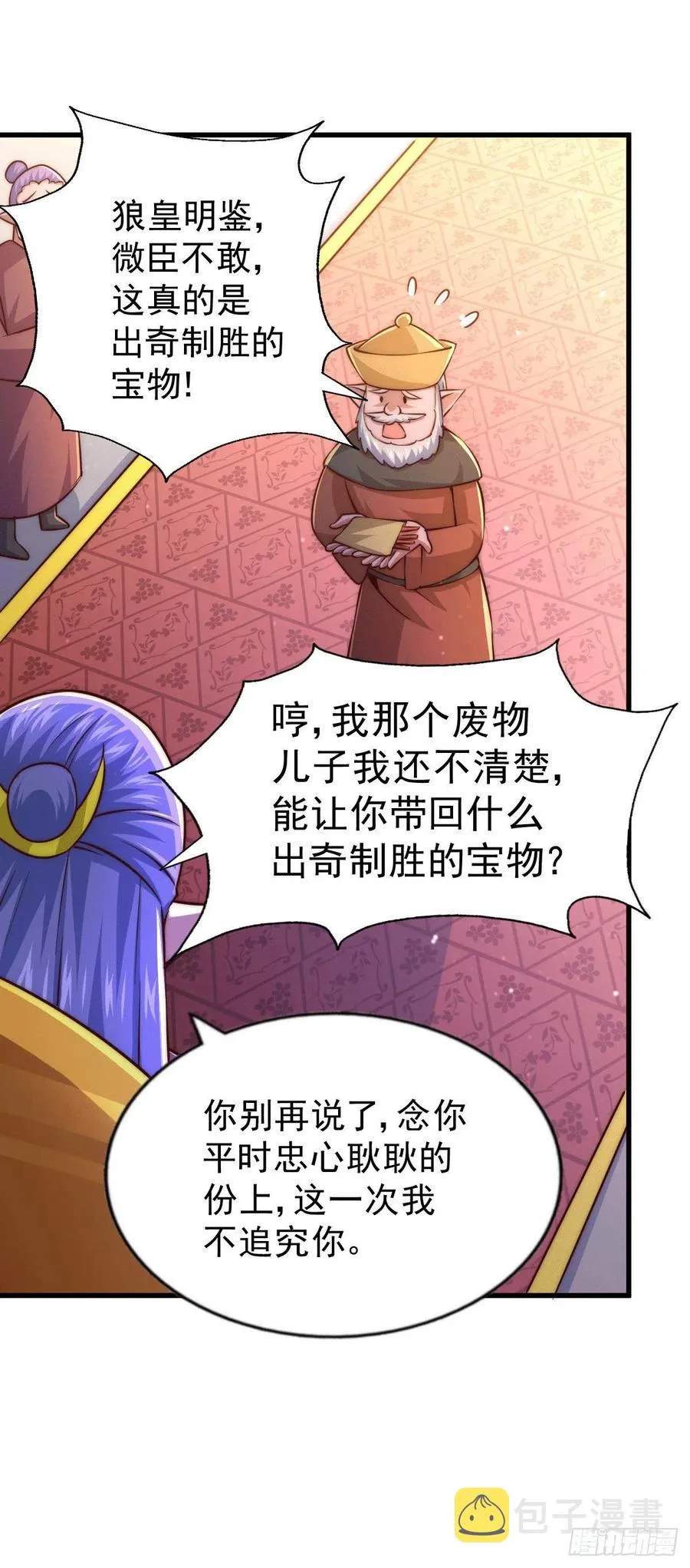第62话 制胜法宝是辣条！ 第51页