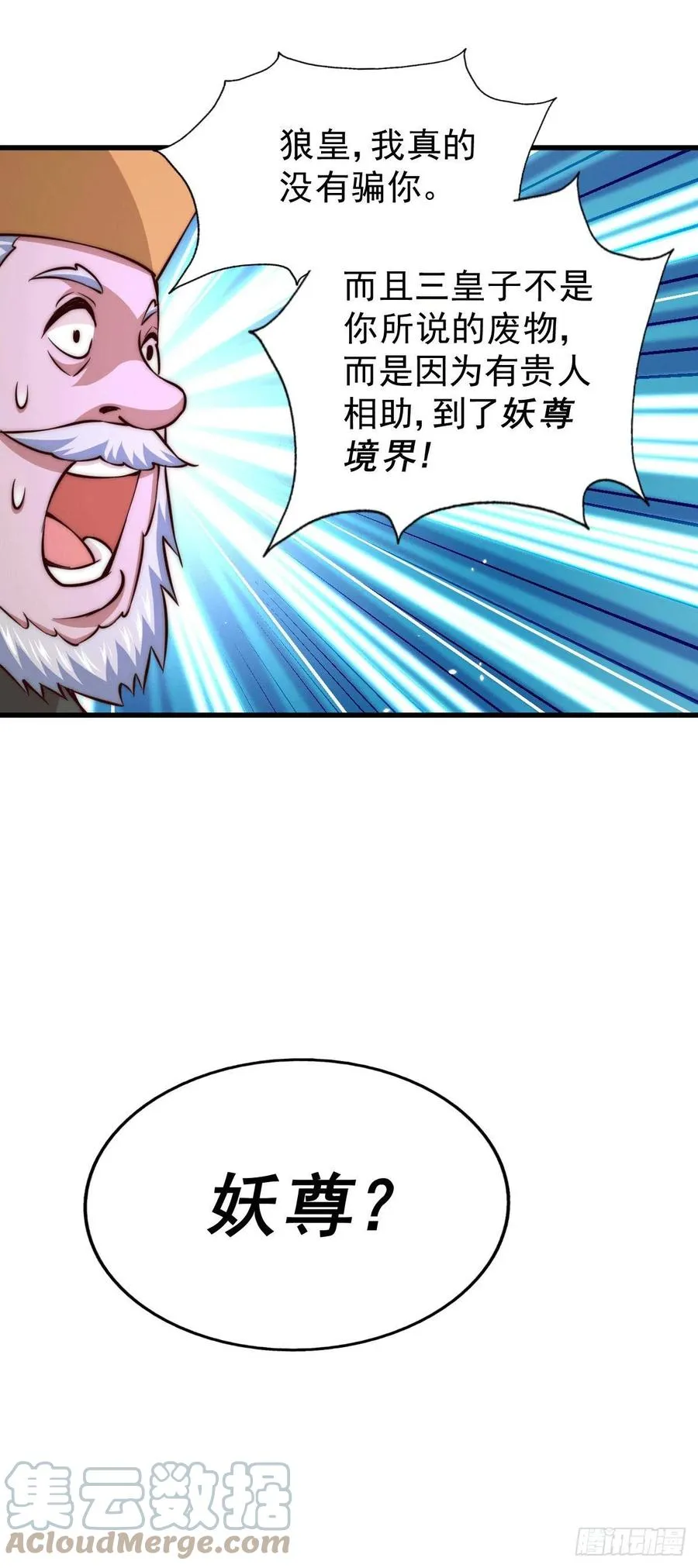 第62话 制胜法宝是辣条！ 第52页
