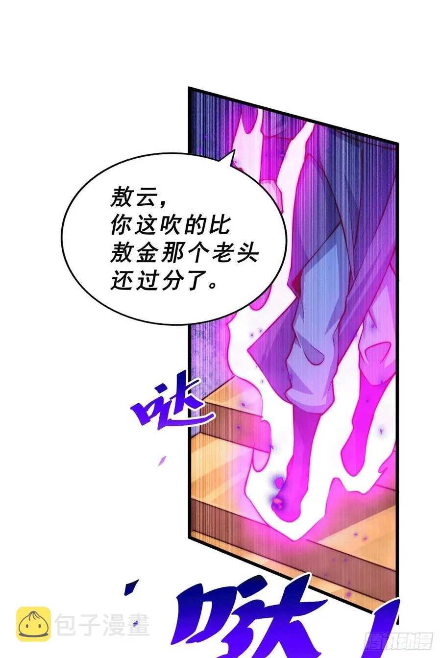第62话 制胜法宝是辣条！ 第53页