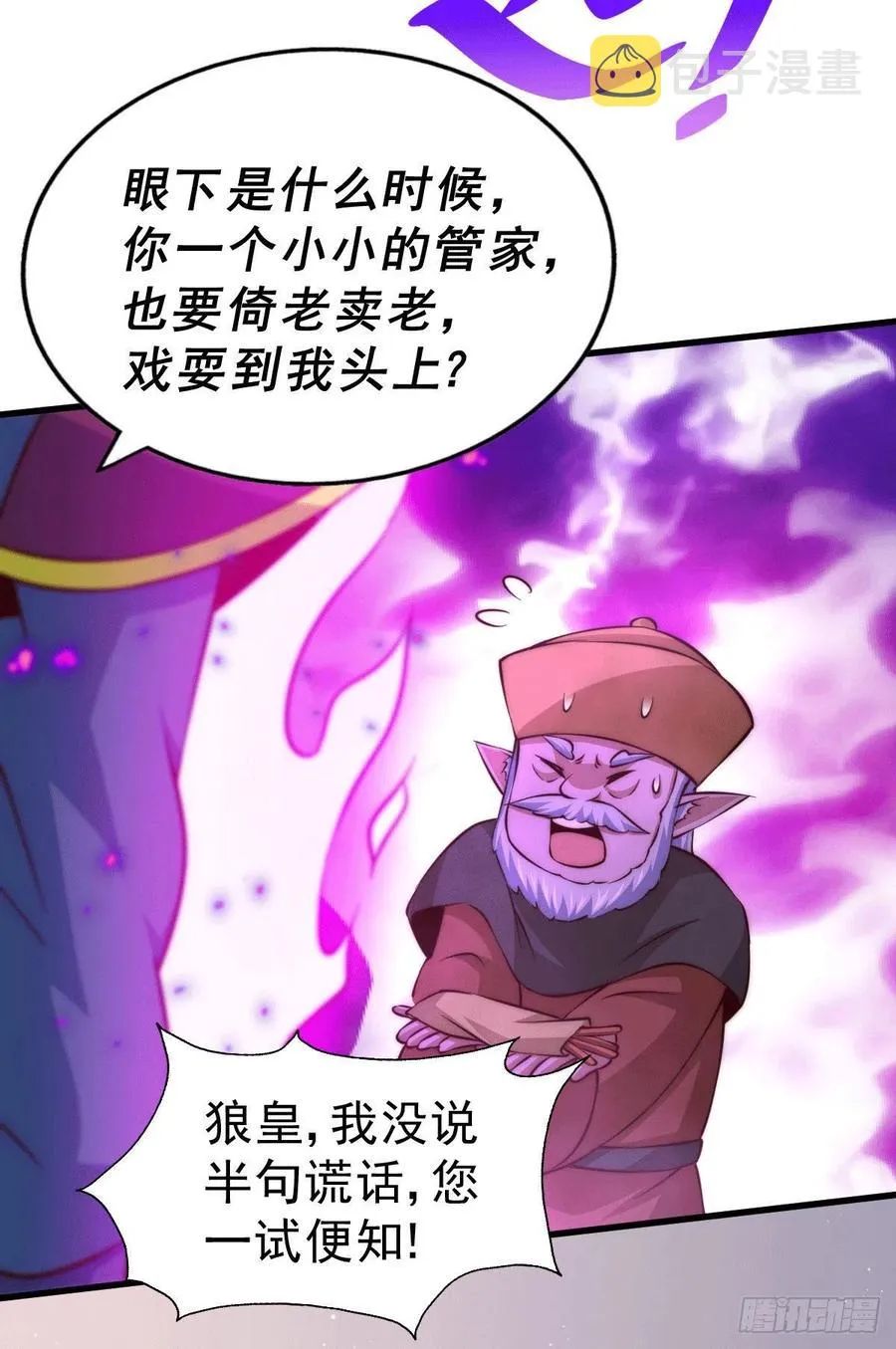 第62话 制胜法宝是辣条！ 第54页