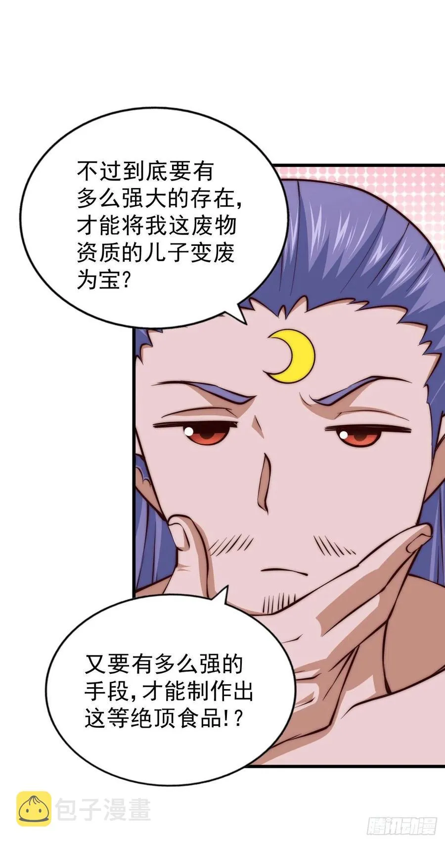 第63话 擒贼先擒王 第12页