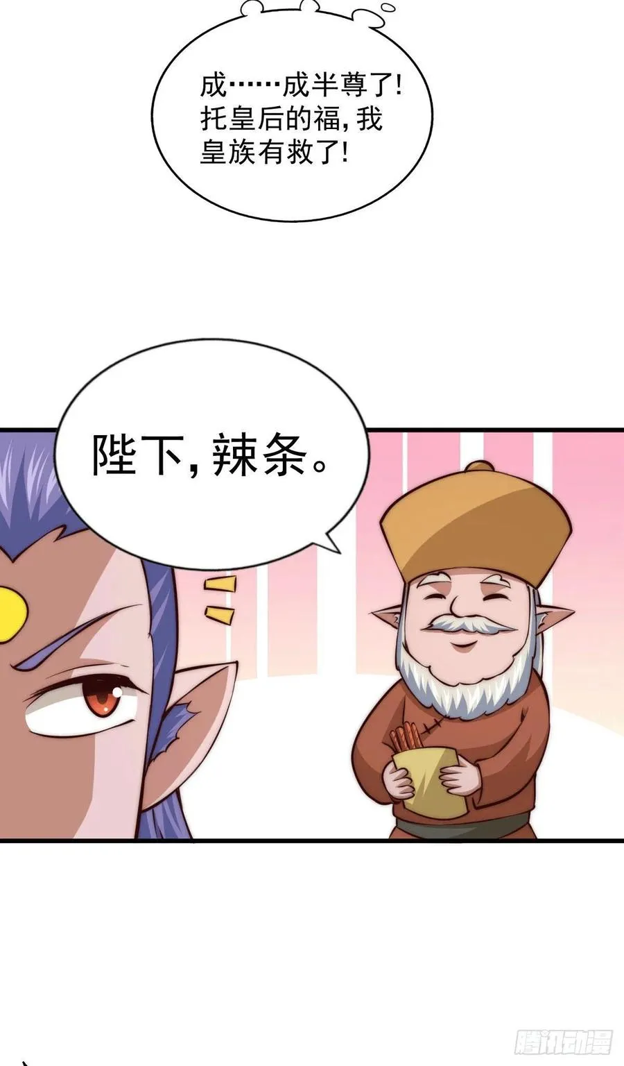 第63话 擒贼先擒王 第15页