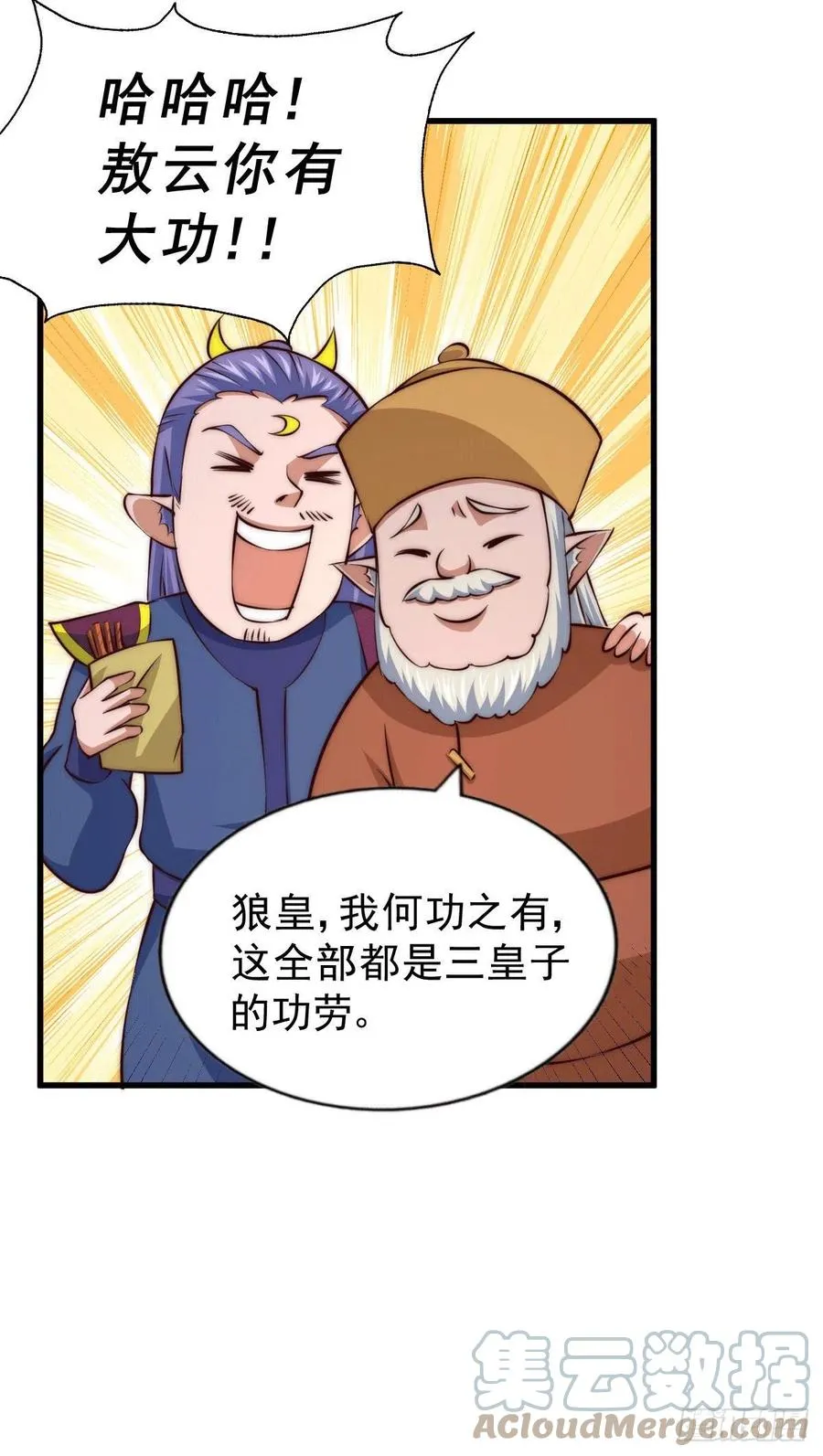 第63话 擒贼先擒王 第16页