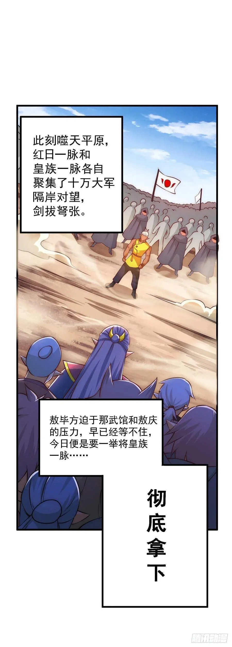 第63话 擒贼先擒王 第20页