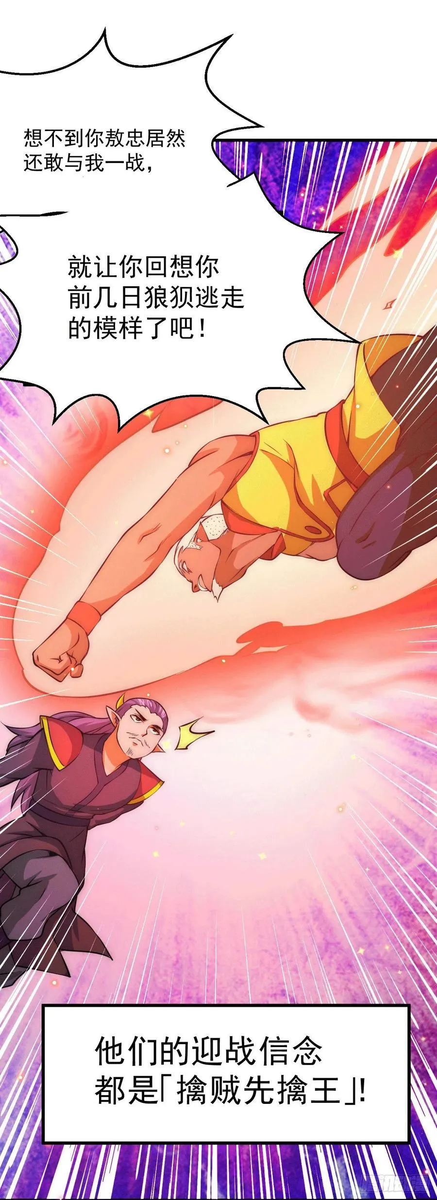 第63话 擒贼先擒王 第21页