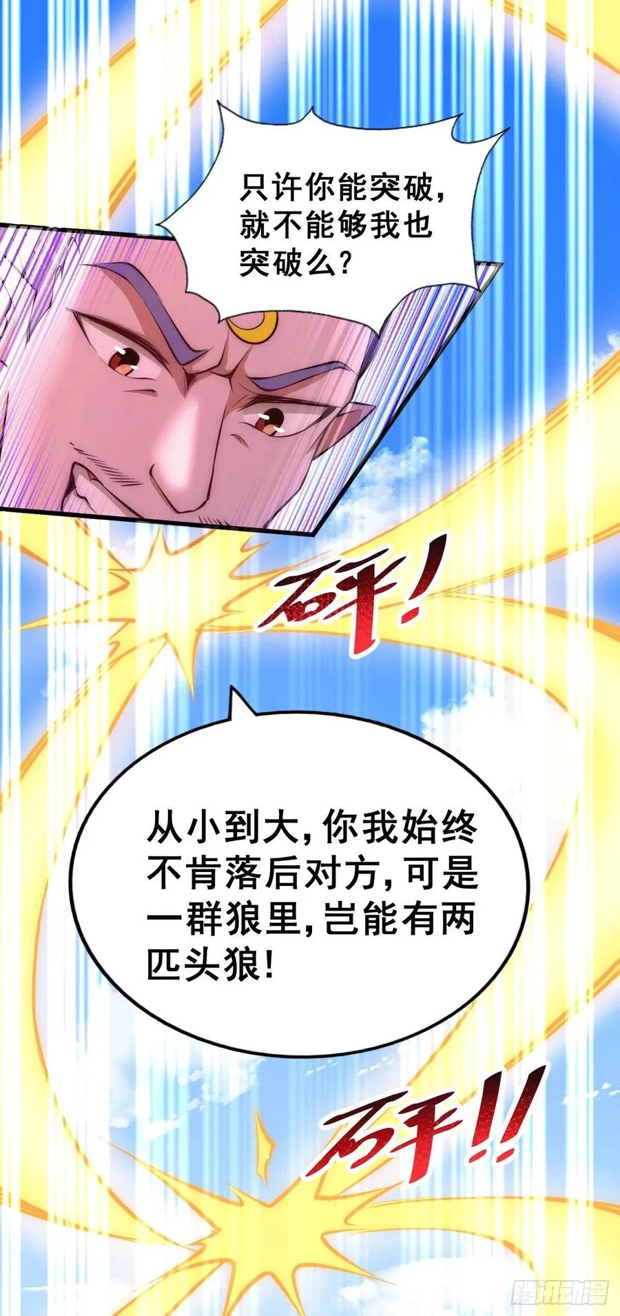 第63话 擒贼先擒王 第24页