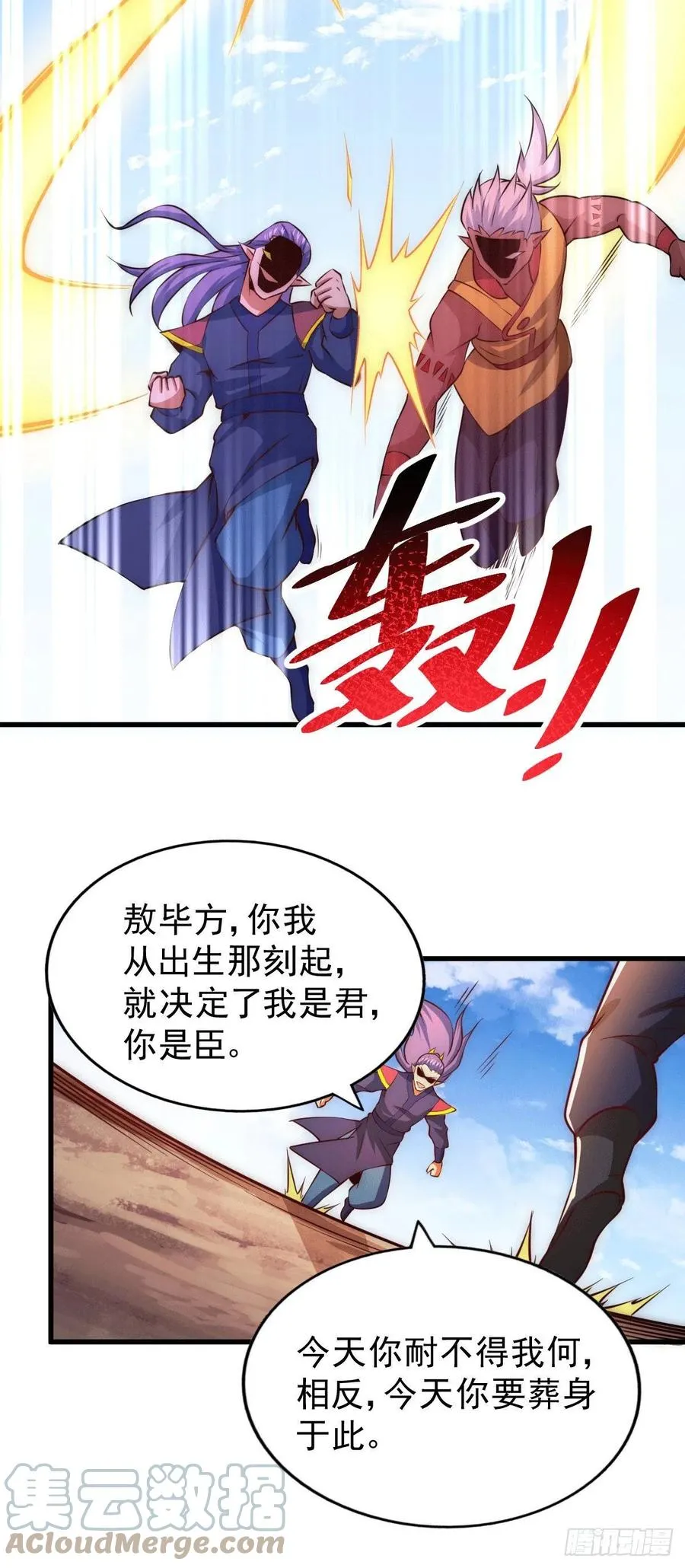 第63话 擒贼先擒王 第25页