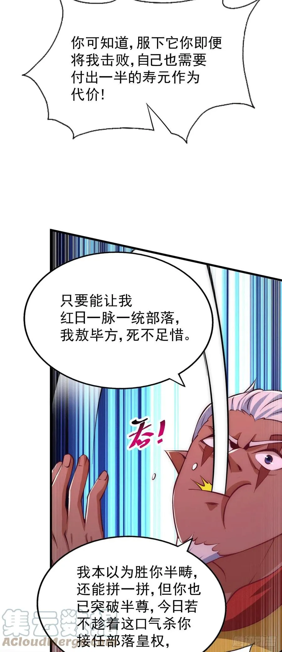 第63话 擒贼先擒王 第28页