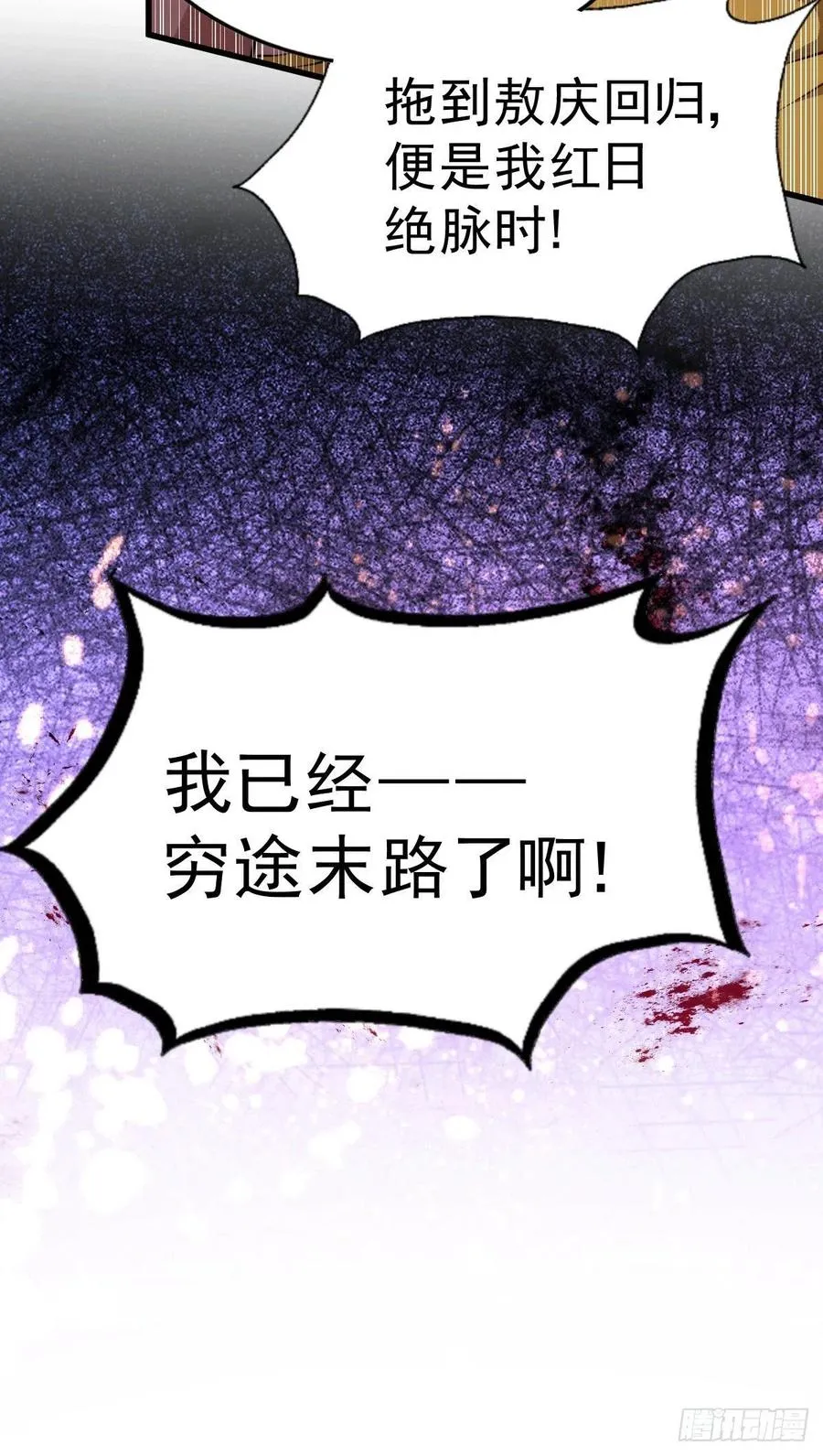 第63话 擒贼先擒王 第29页