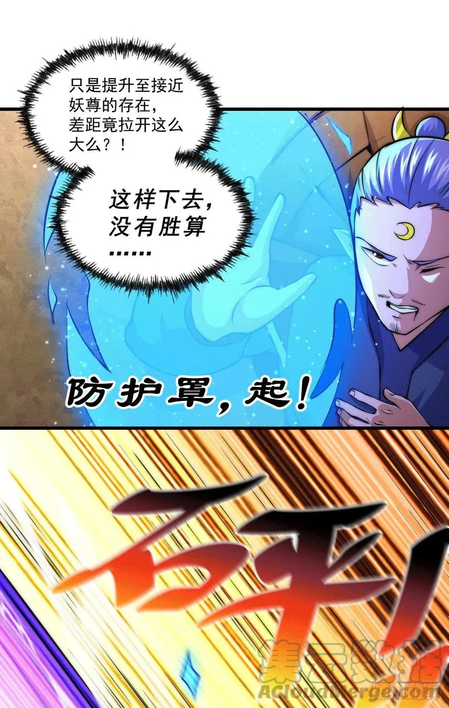 第63话 擒贼先擒王 第34页