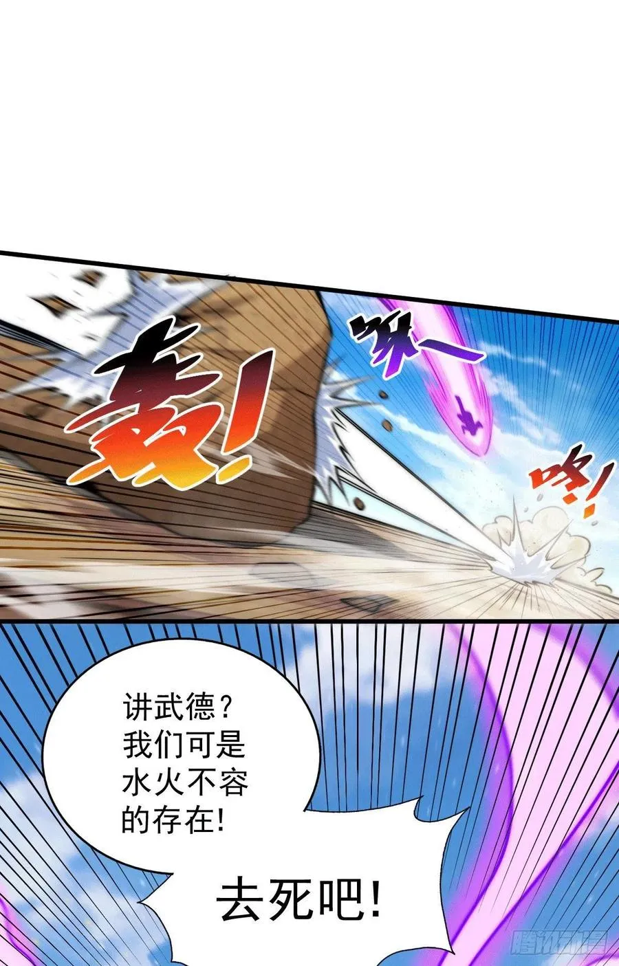 第63话 擒贼先擒王 第36页