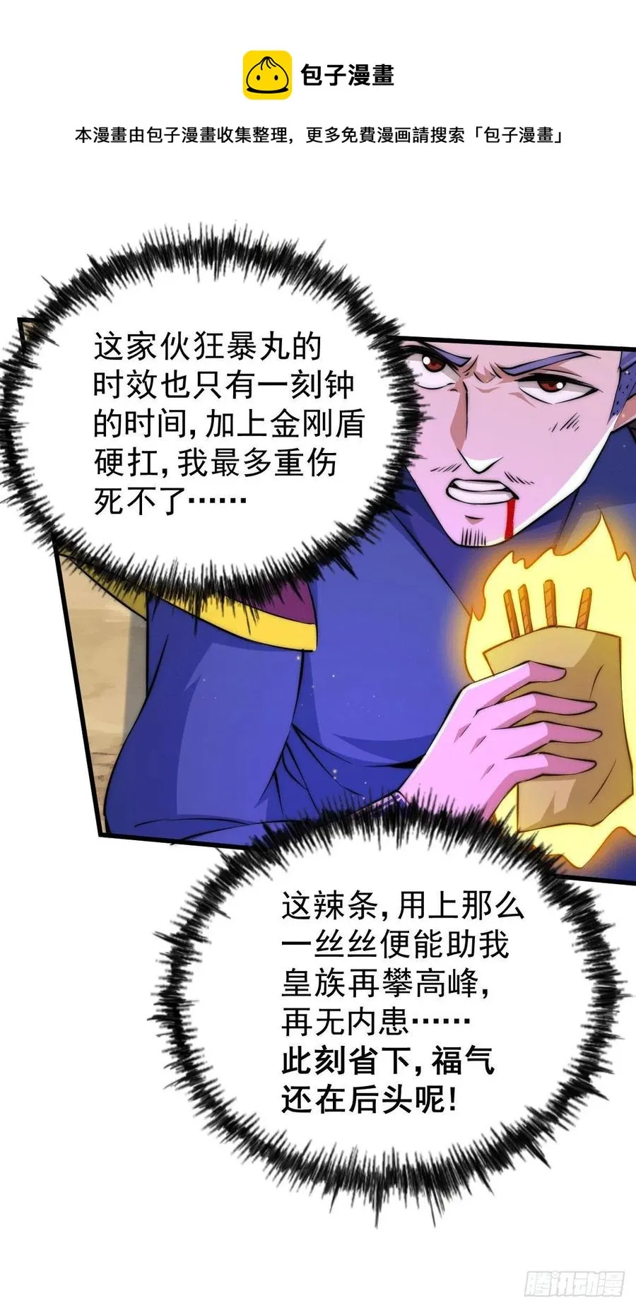 第63话 擒贼先擒王 第38页