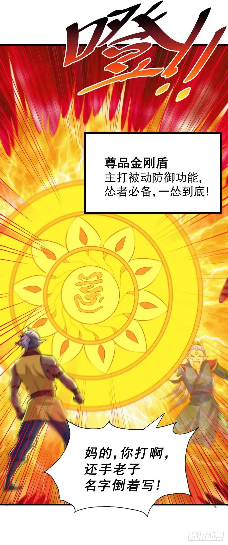 第63话 擒贼先擒王 第39页