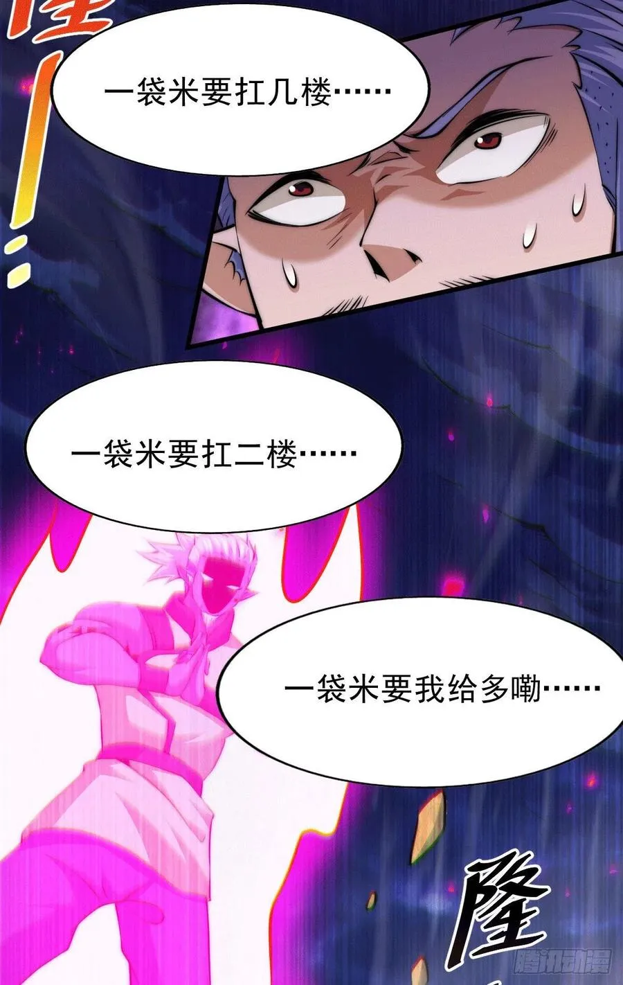 第63话 擒贼先擒王 第41页