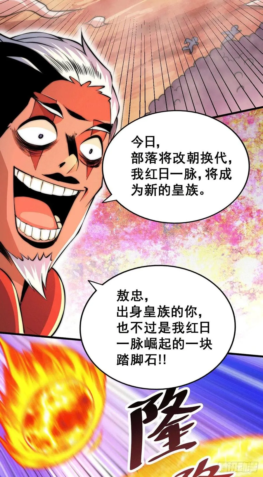 第63话 擒贼先擒王 第48页
