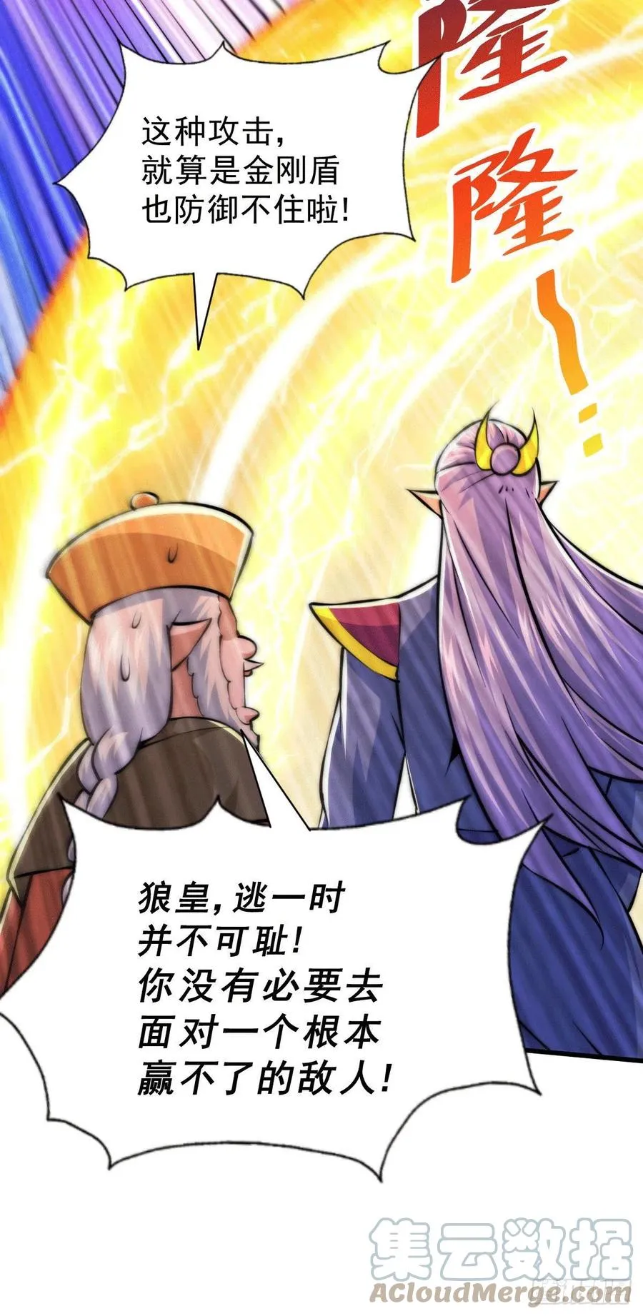第63话 擒贼先擒王 第49页