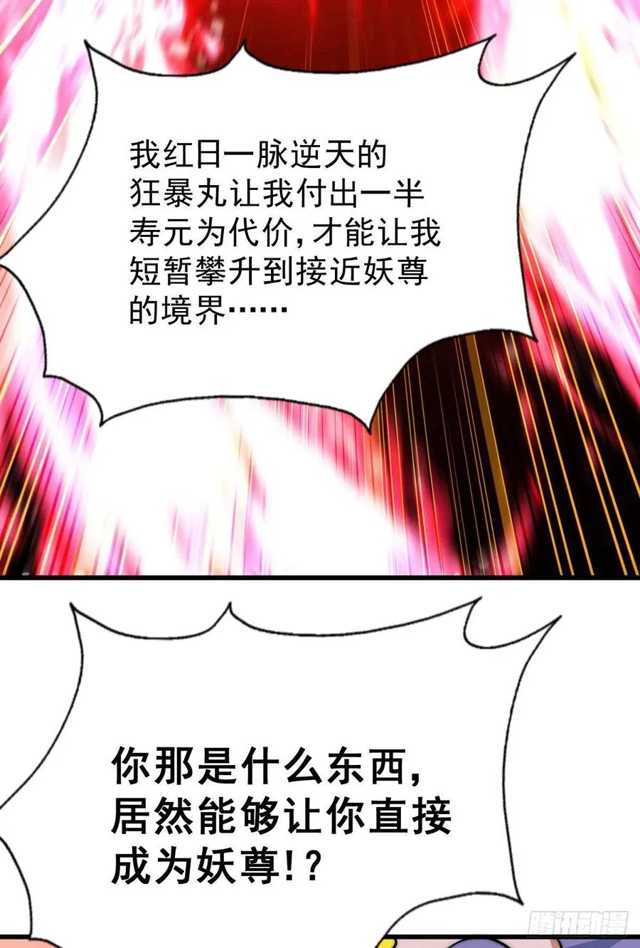 第63话 擒贼先擒王 第54页