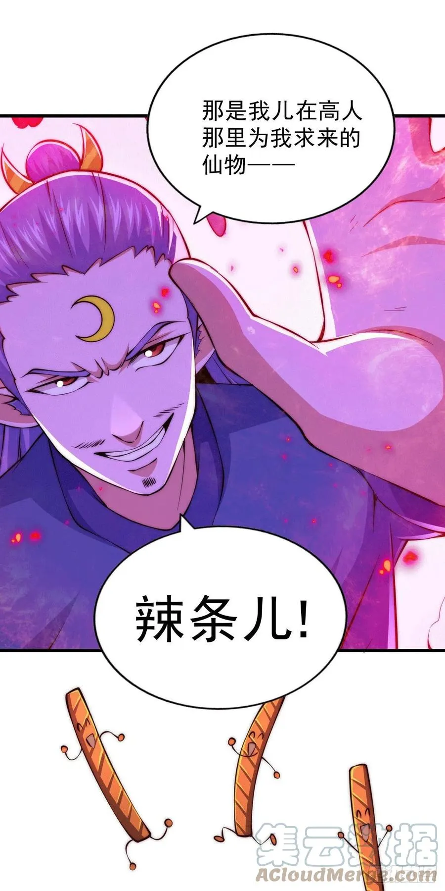 第64话 败家子髅本伟 第7页