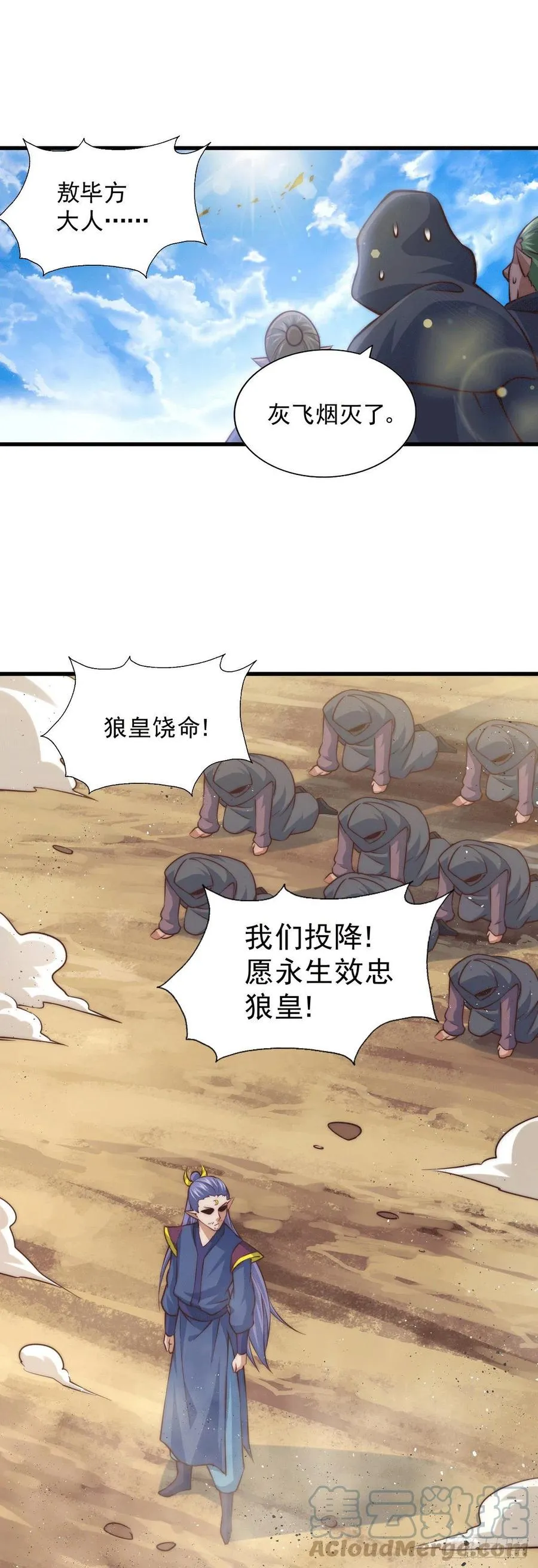 第64话 败家子髅本伟 第10页
